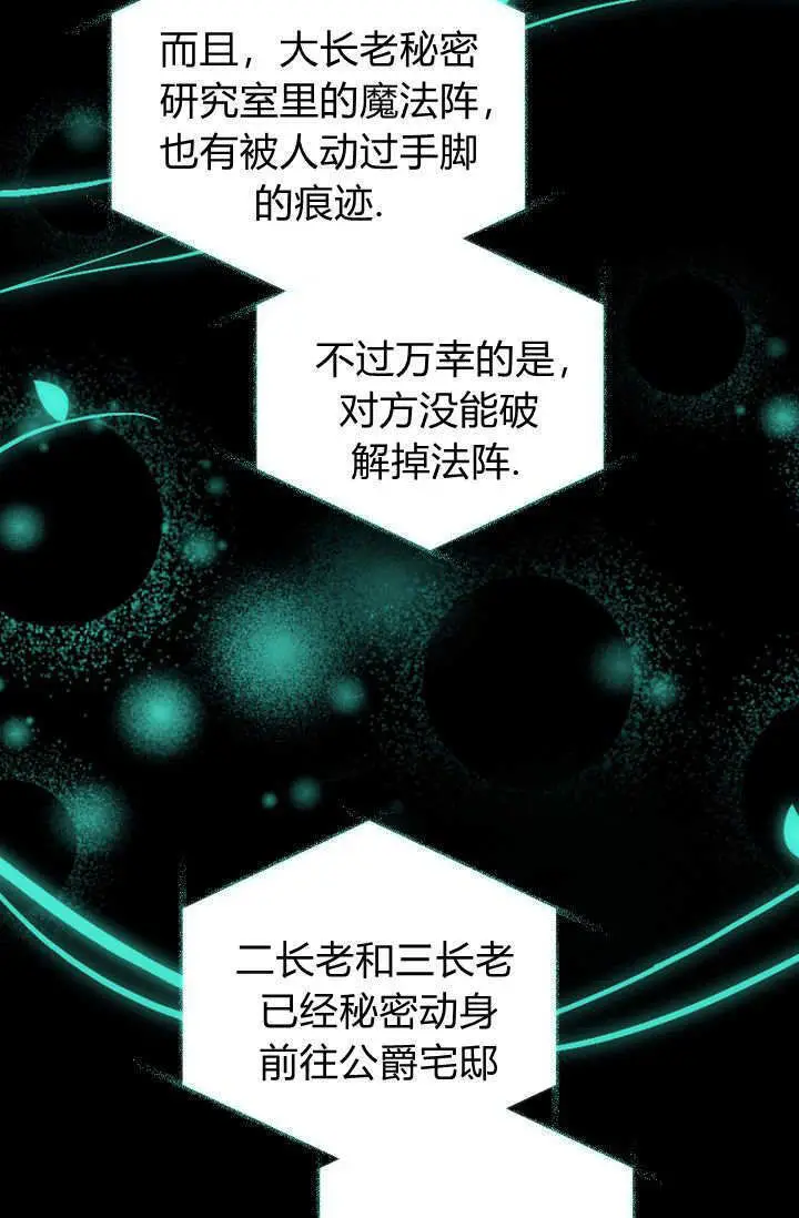 《黑幕男主的限时乳母》第60话图38