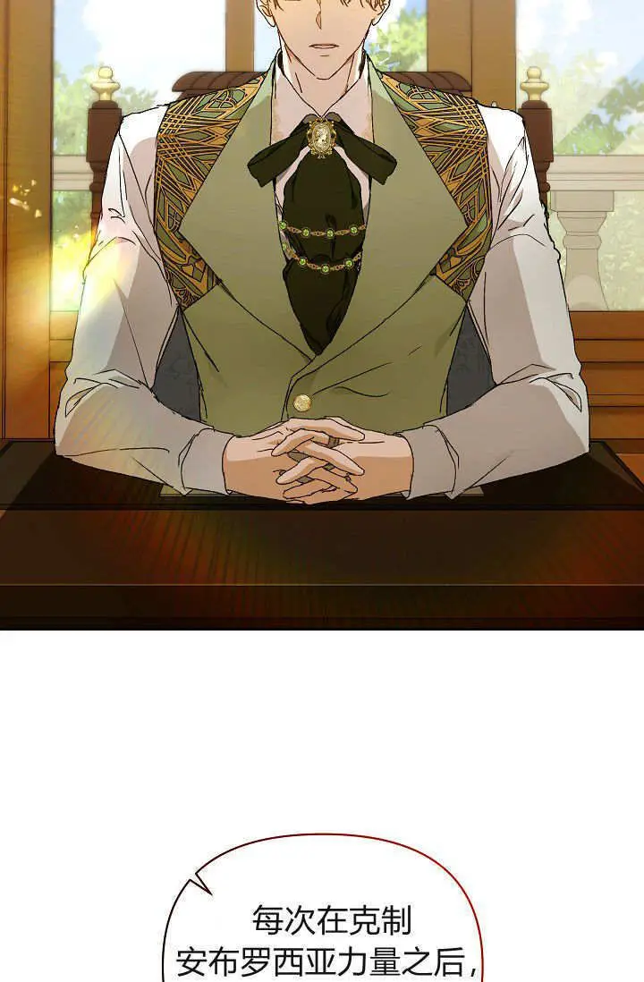 《黑幕男主的限时乳母》第60话图4