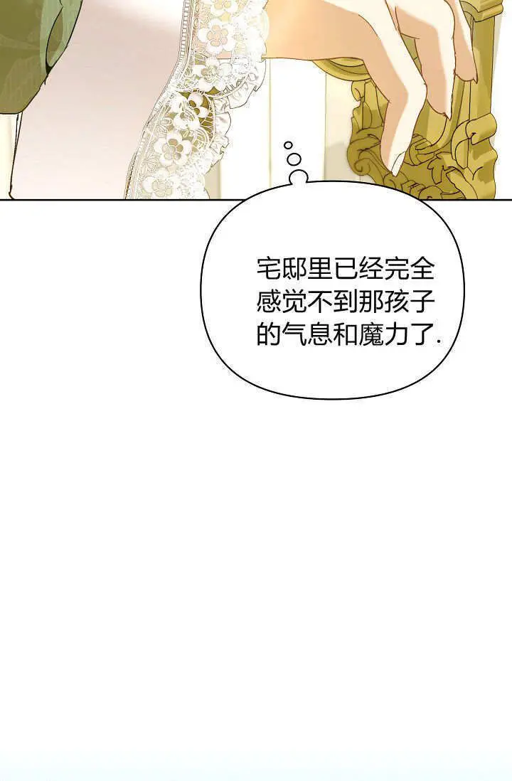 《黑幕男主的限时乳母》第60话图42
