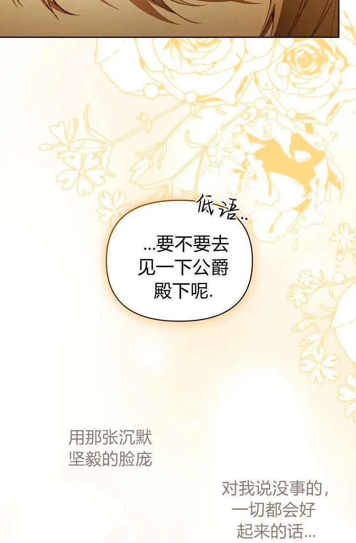 《黑幕男主的限时乳母》第60话图58