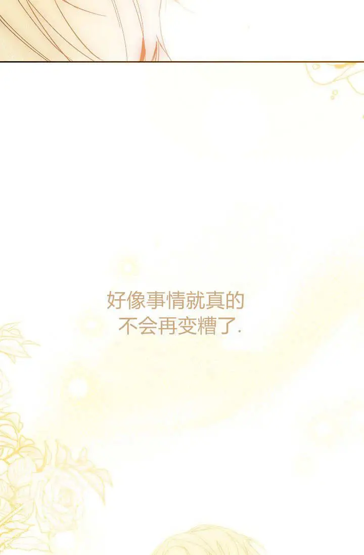 《黑幕男主的限时乳母》第60话图60