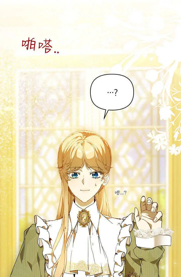 《黑幕男主的限时乳母》第60话图67