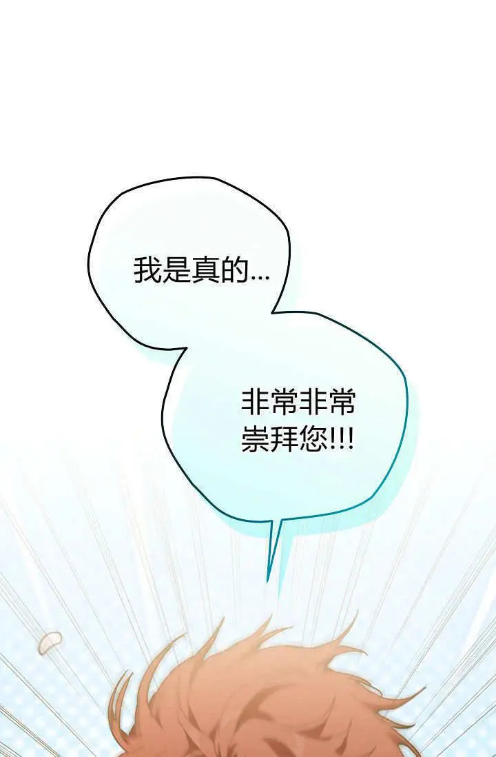 《黑幕男主的限时乳母》第60话图75