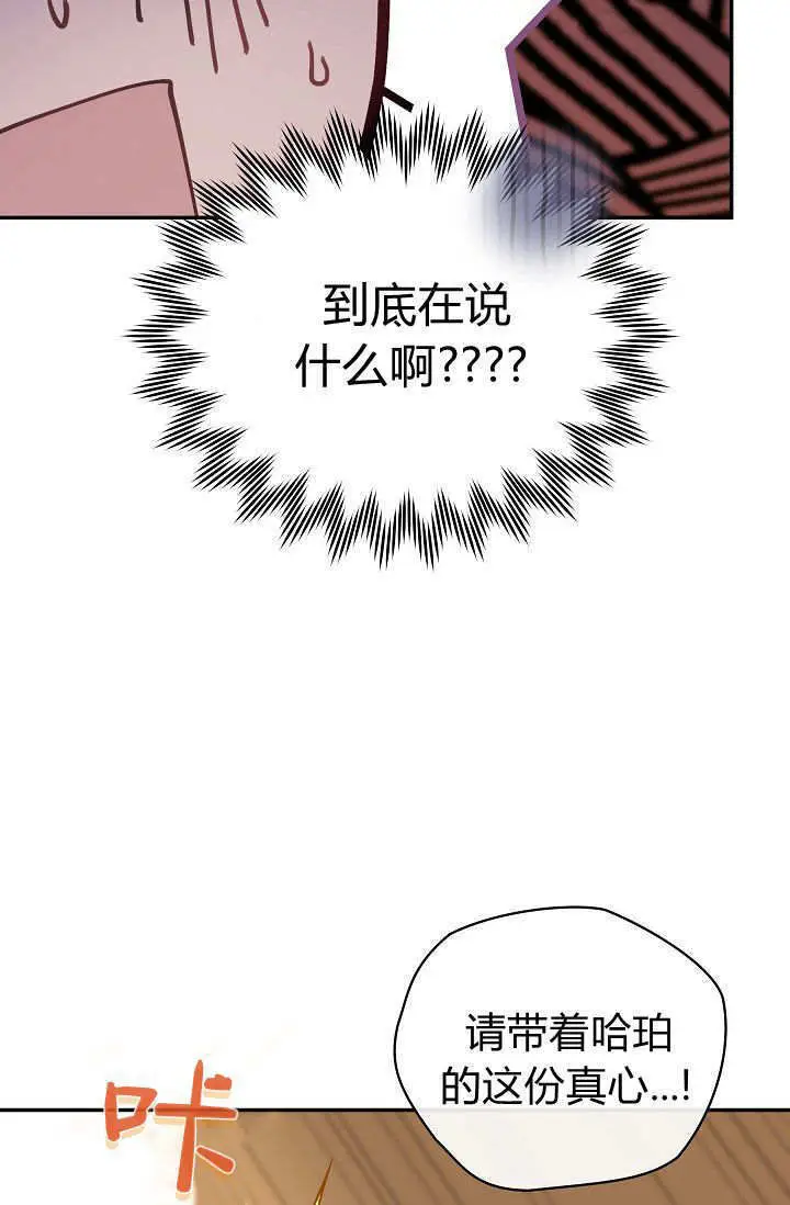 《黑幕男主的限时乳母》第60话图79