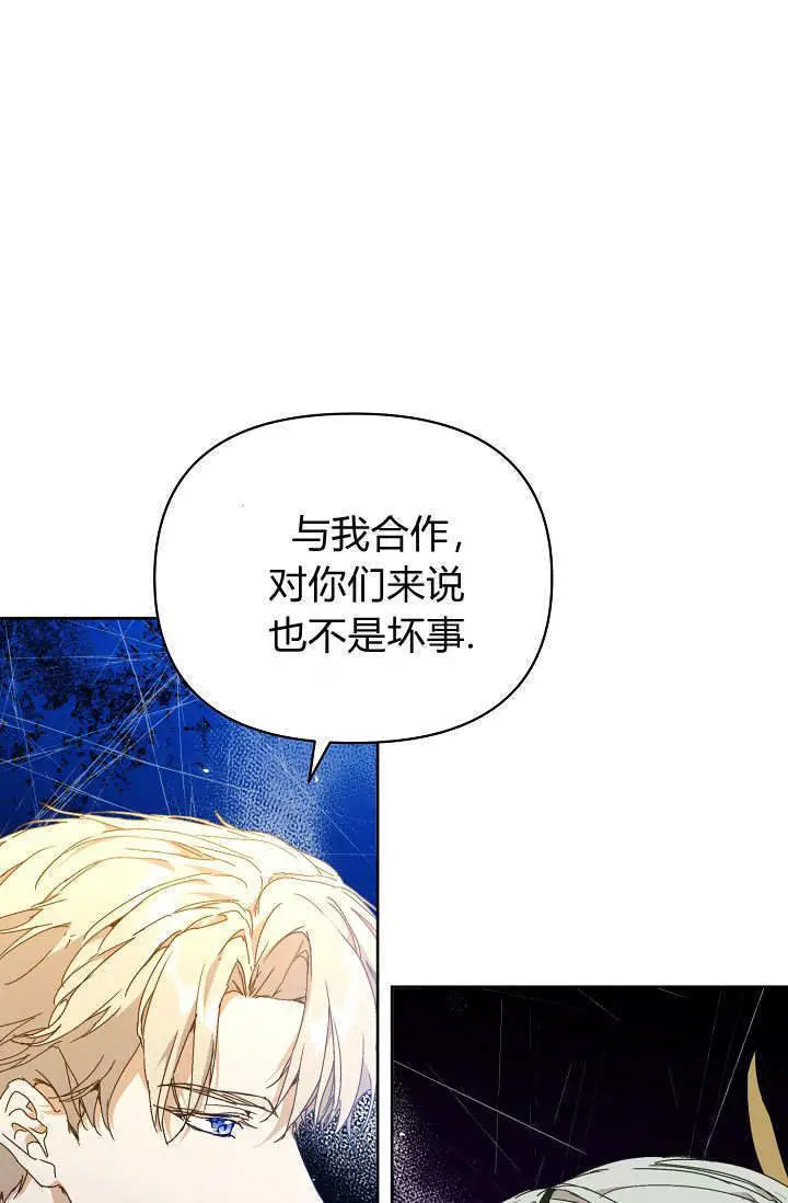 《黑幕男主的限时乳母》第60话图9