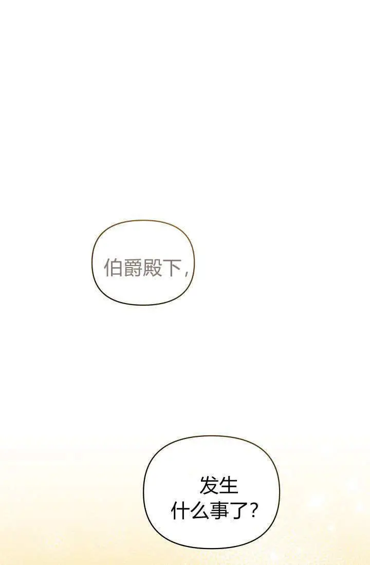 《黑幕男主的限时乳母》第60话图94