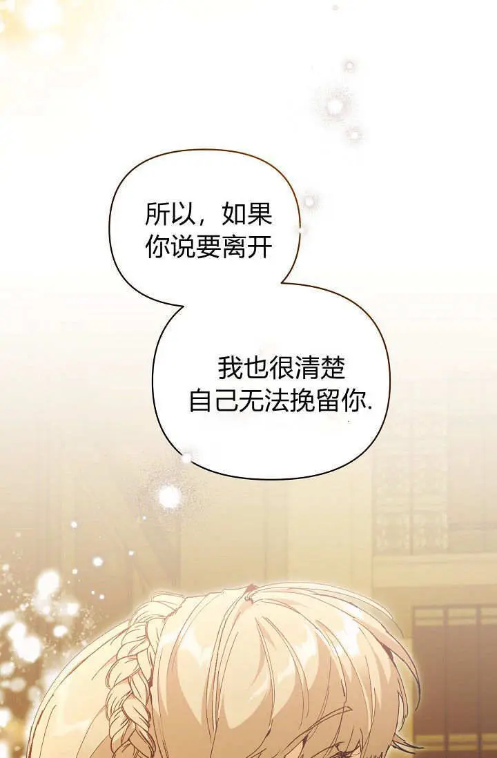 《黑幕男主的限时乳母》第61话图10