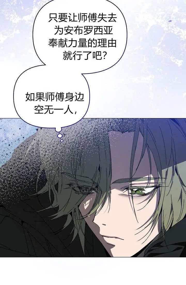 《黑幕男主的限时乳母》第61话图100