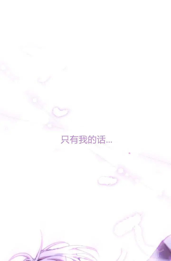 《黑幕男主的限时乳母》第61话图101