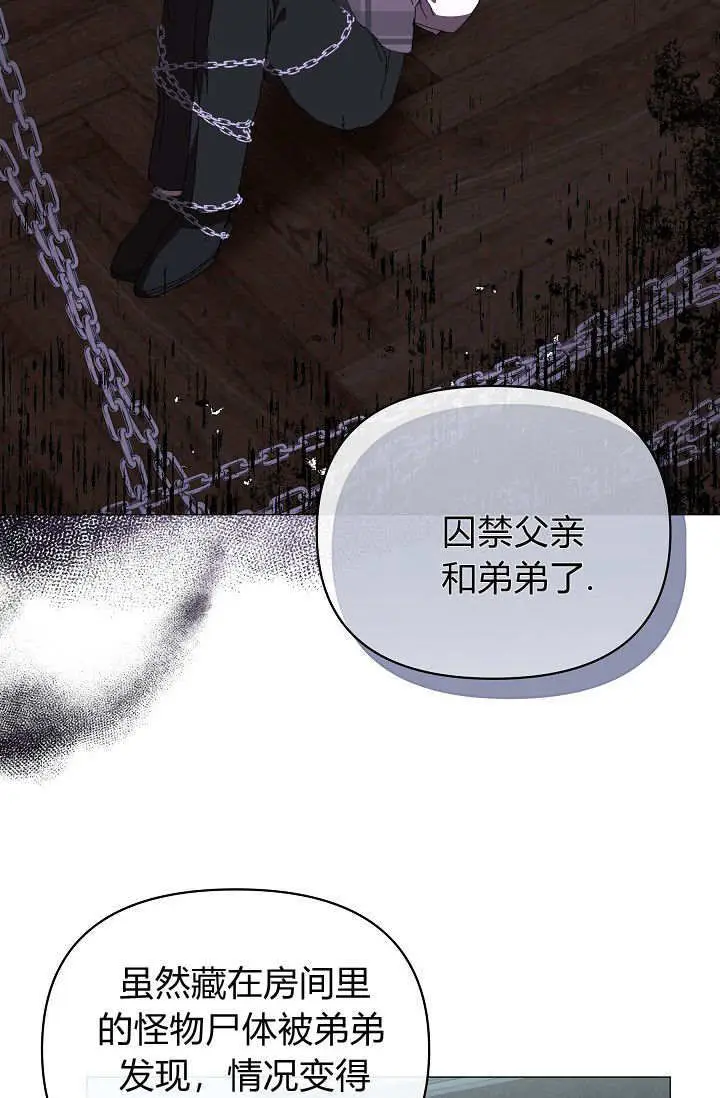 《黑幕男主的限时乳母》第61话图114