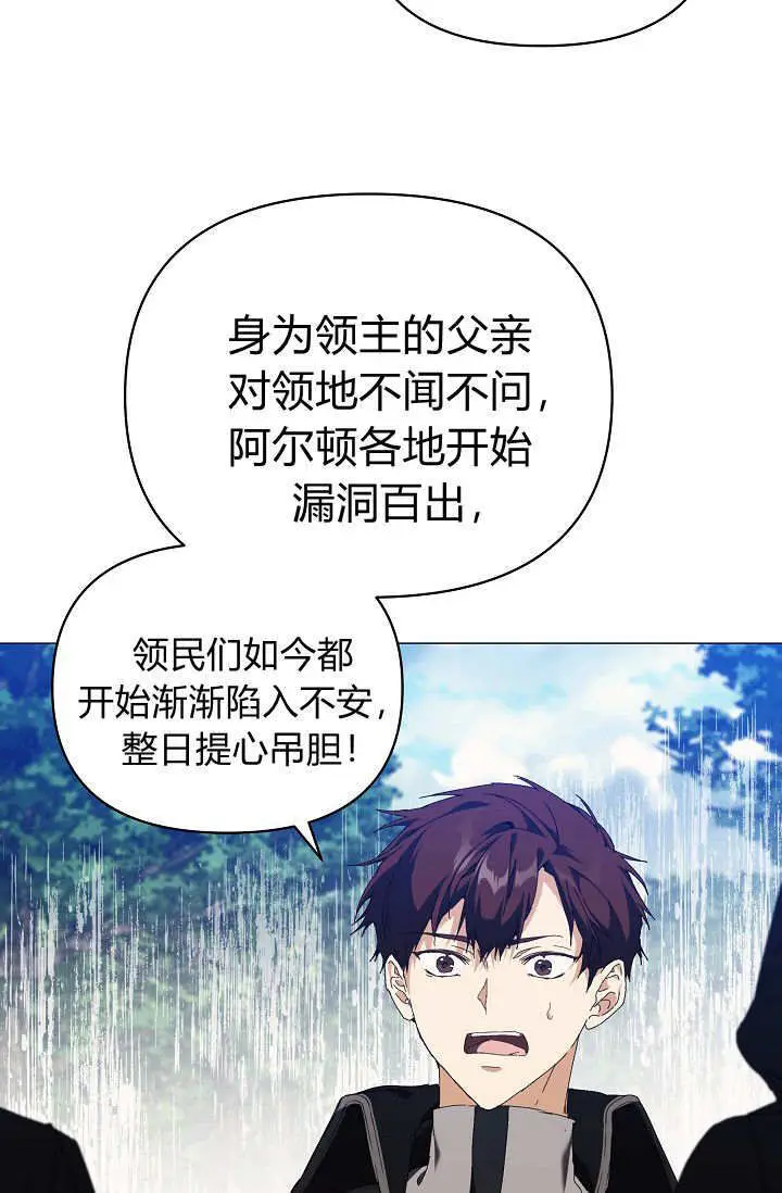 《黑幕男主的限时乳母》第61话图116