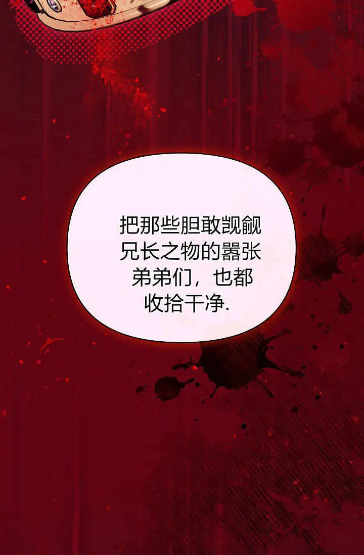 《黑幕男主的限时乳母》第61话图123