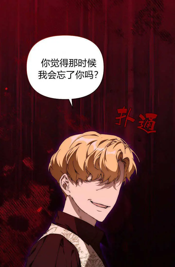 《黑幕男主的限时乳母》第61话图124