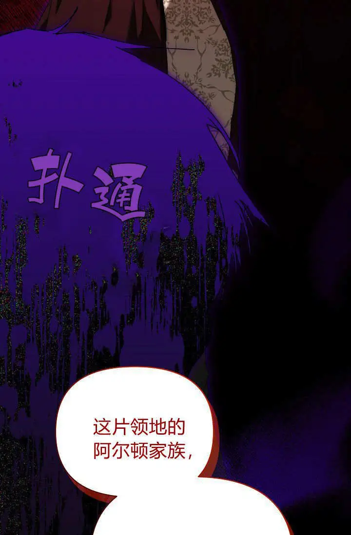 《黑幕男主的限时乳母》第61话图125
