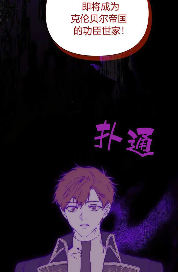 《黑幕男主的限时乳母》第61话图126