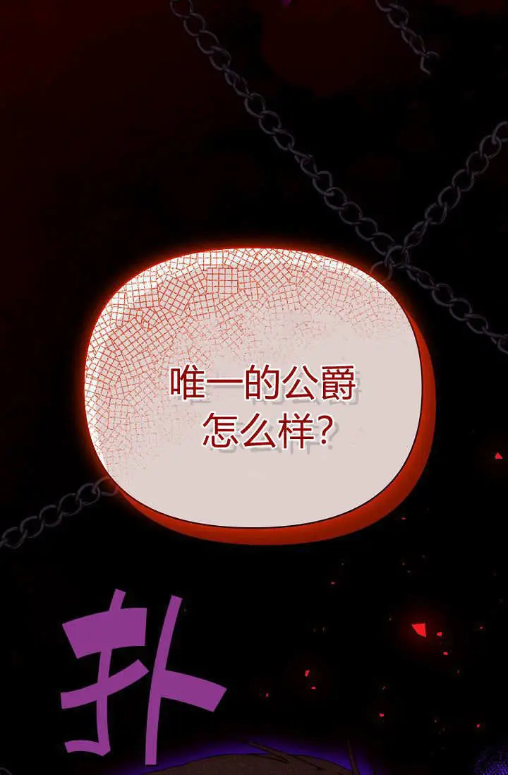 《黑幕男主的限时乳母》第61话图129