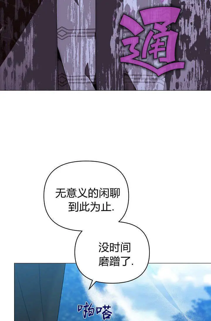 《黑幕男主的限时乳母》第61话图131