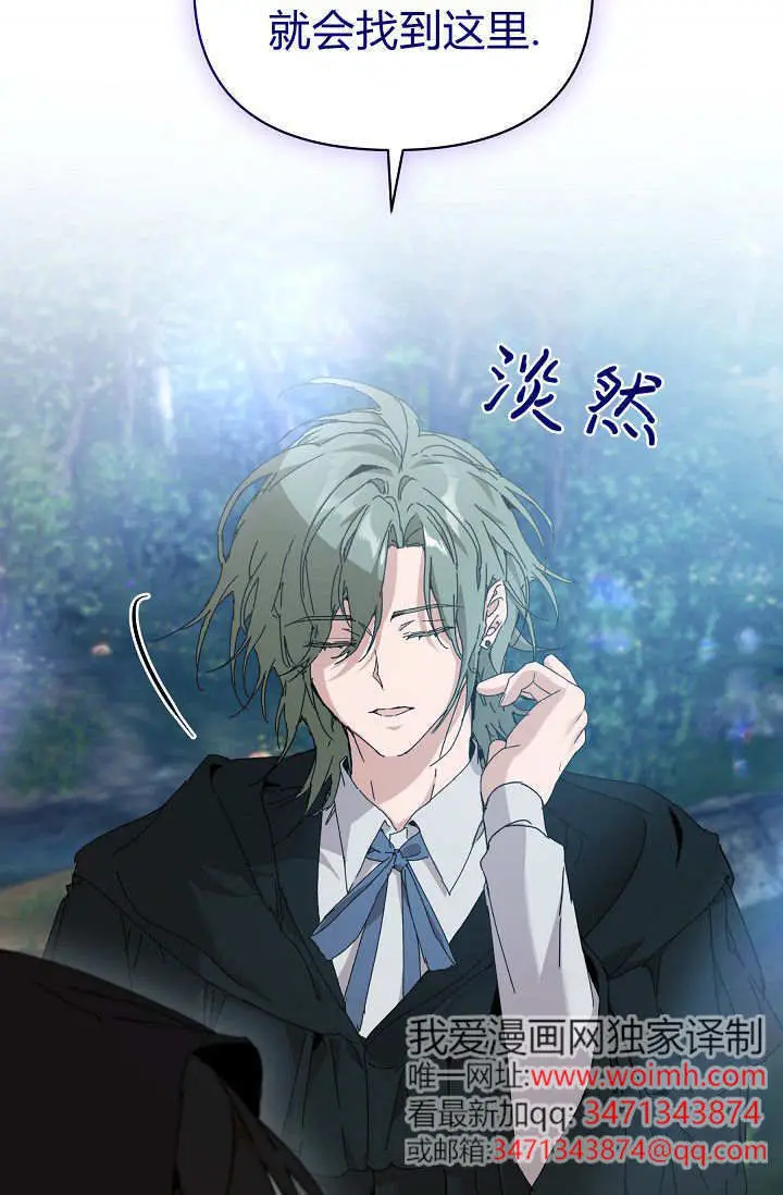 《黑幕男主的限时乳母》第61话图133