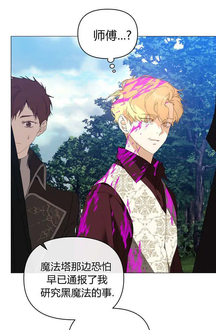 《黑幕男主的限时乳母》第61话图135