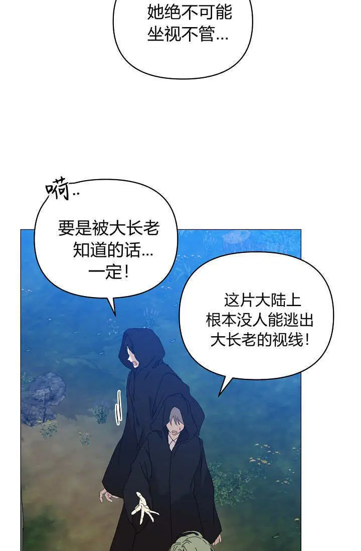 《黑幕男主的限时乳母》第61话图136