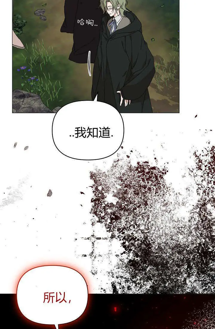 《黑幕男主的限时乳母》第61话图137