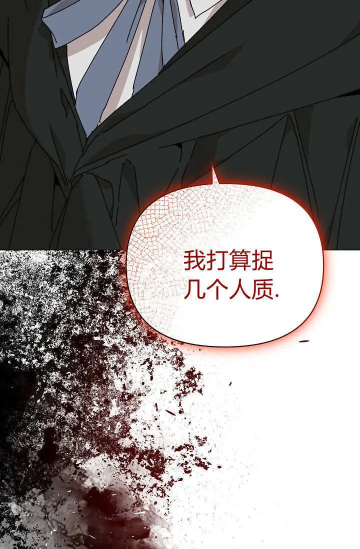 《黑幕男主的限时乳母》第61话图139