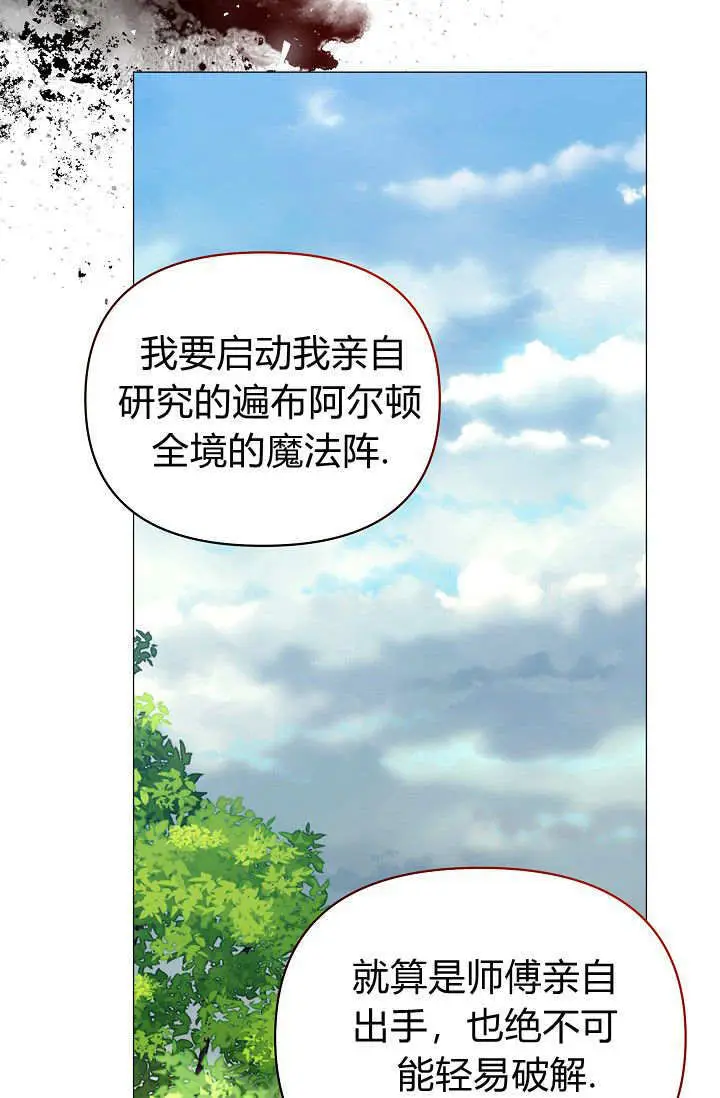 《黑幕男主的限时乳母》第61话图140