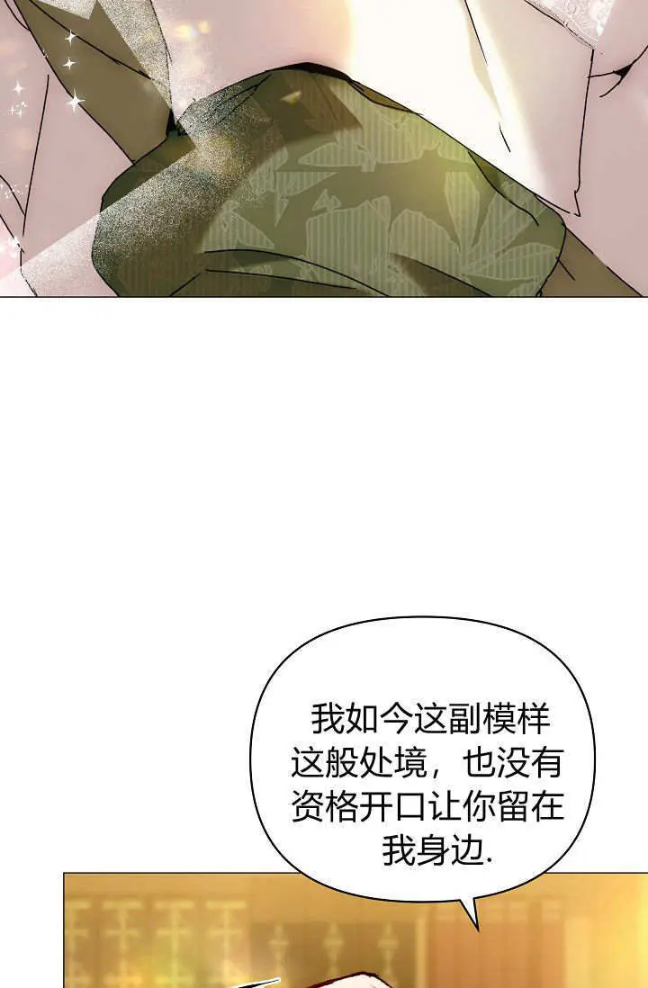 《黑幕男主的限时乳母》第61话图19