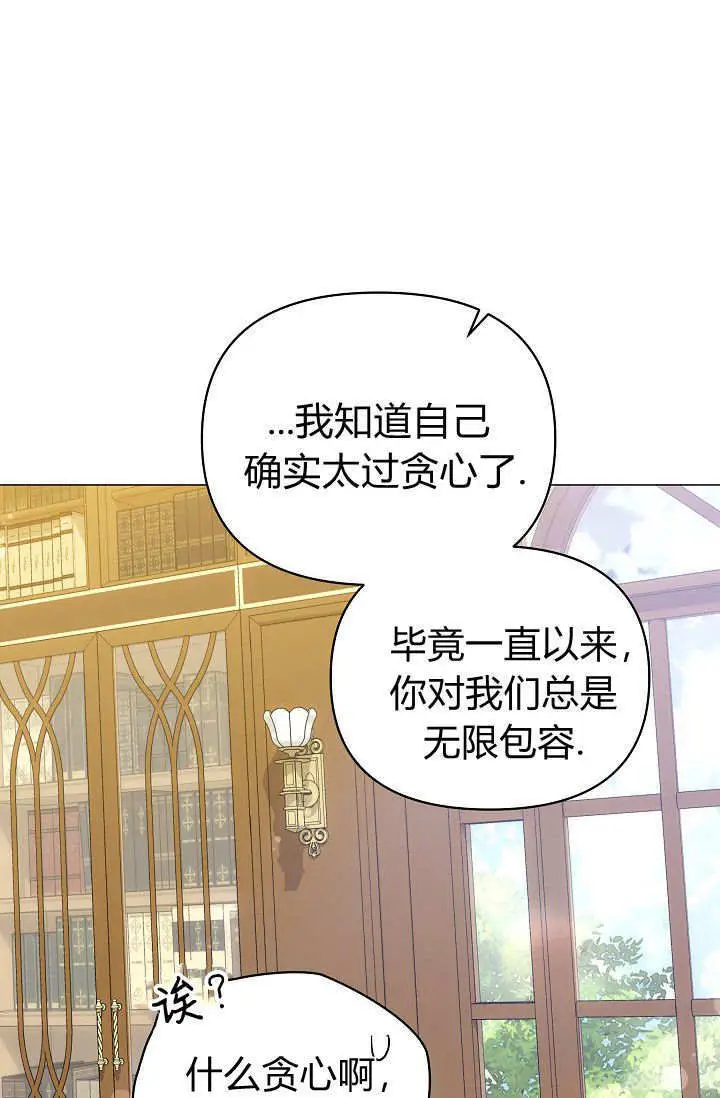 《黑幕男主的限时乳母》第61话图26
