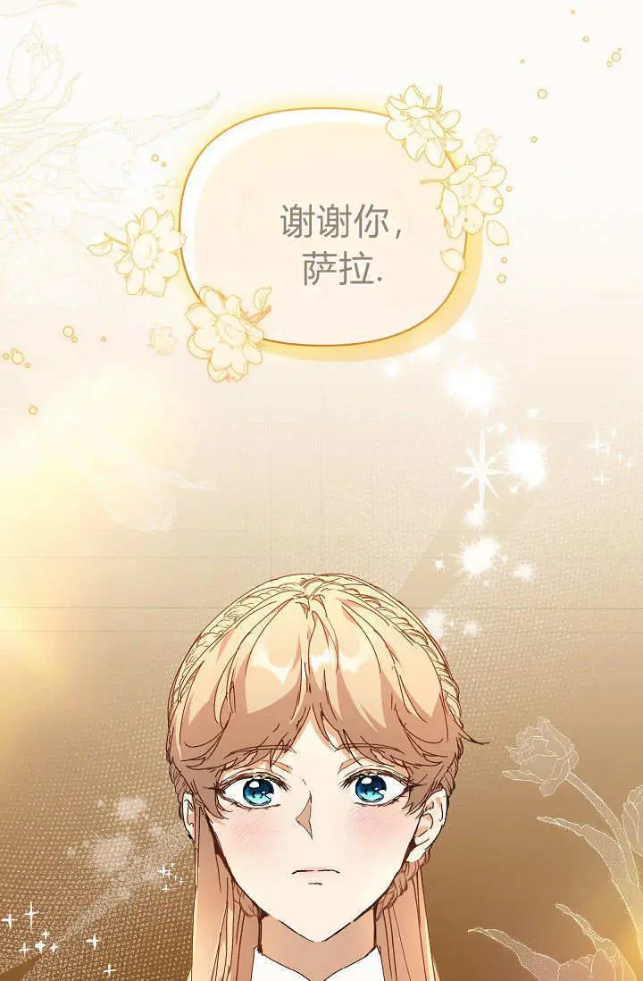 《黑幕男主的限时乳母》第61话图30