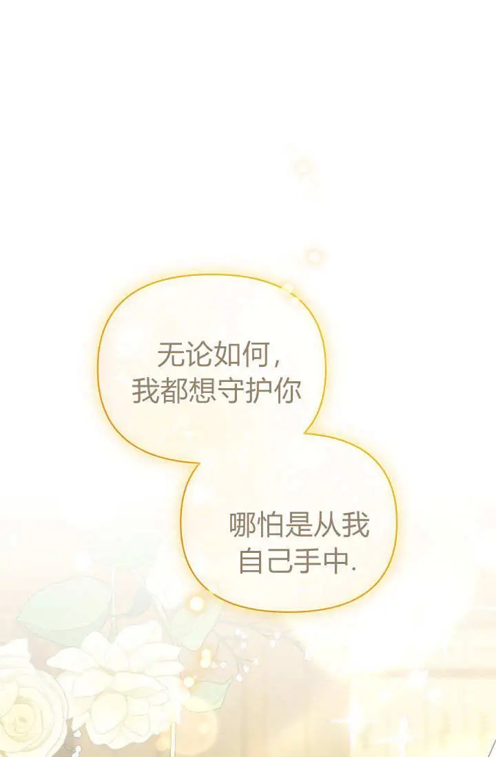 《黑幕男主的限时乳母》第61话图35