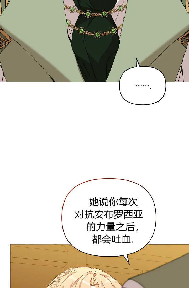 《黑幕男主的限时乳母》第61话图4