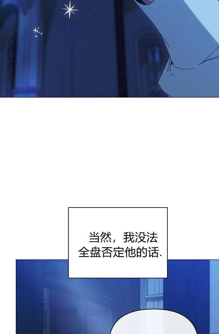《黑幕男主的限时乳母》第61话图44
