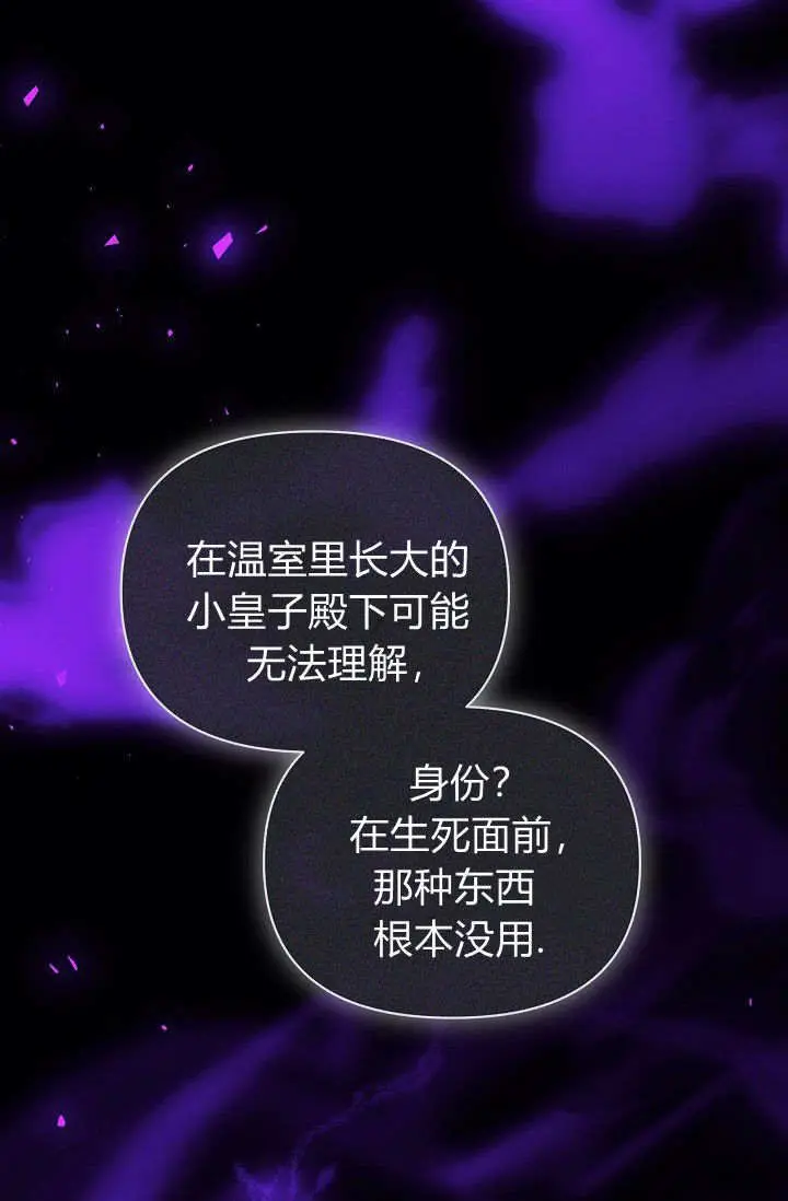 《黑幕男主的限时乳母》第61话图57