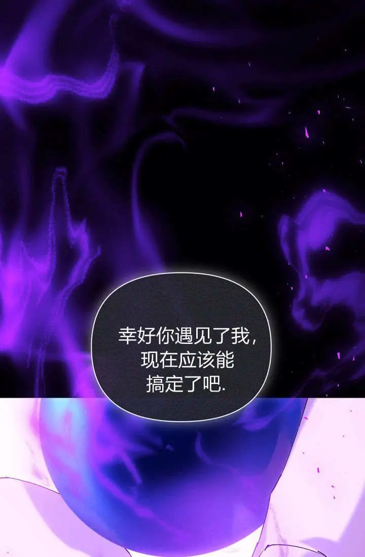 《黑幕男主的限时乳母》第61话图58
