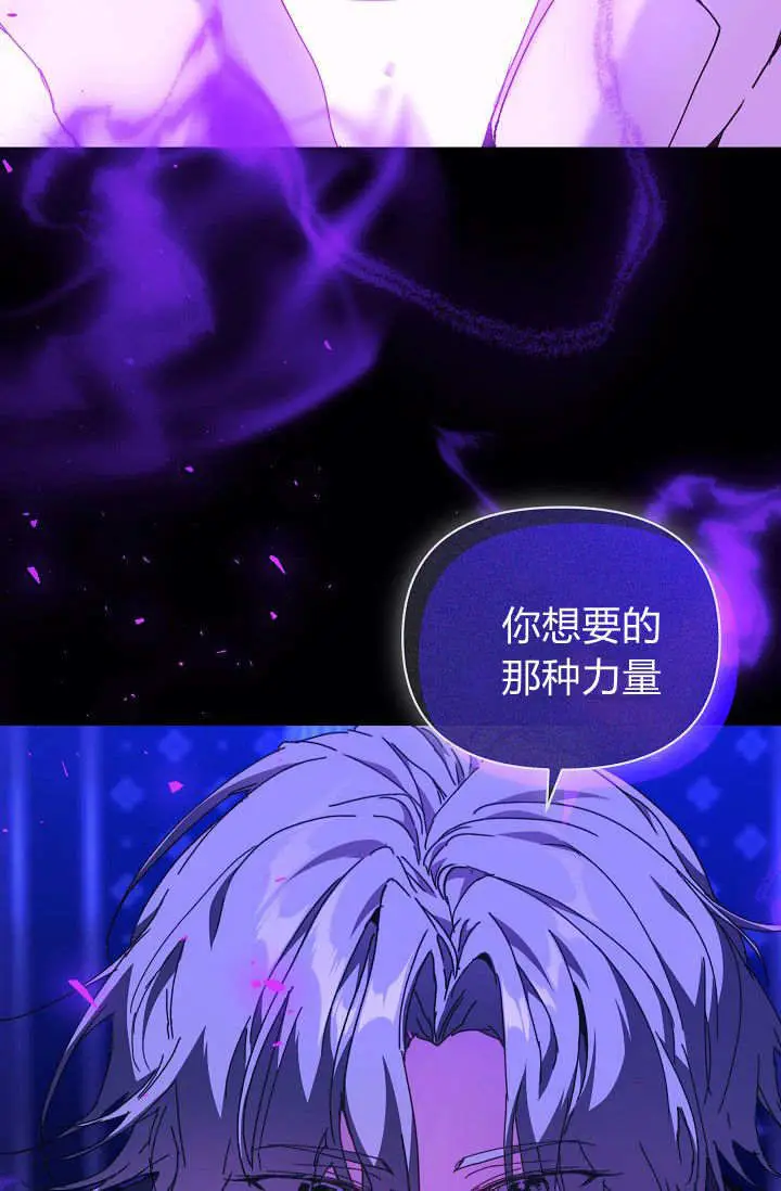 《黑幕男主的限时乳母》第61话图59