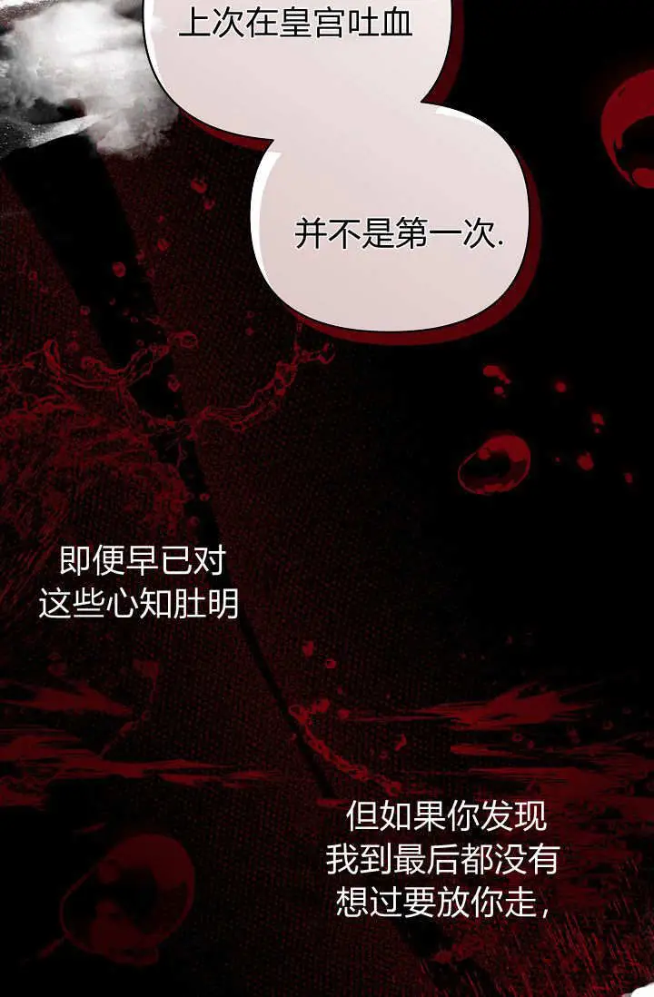 《黑幕男主的限时乳母》第61话图6