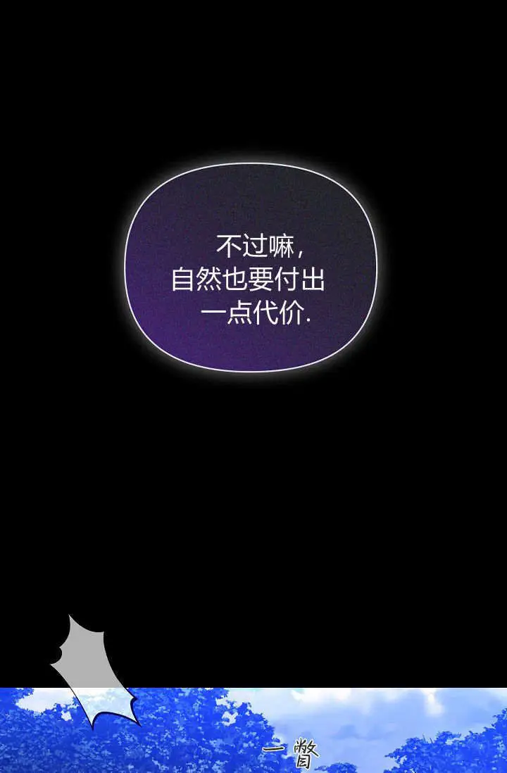 《黑幕男主的限时乳母》第61话图61