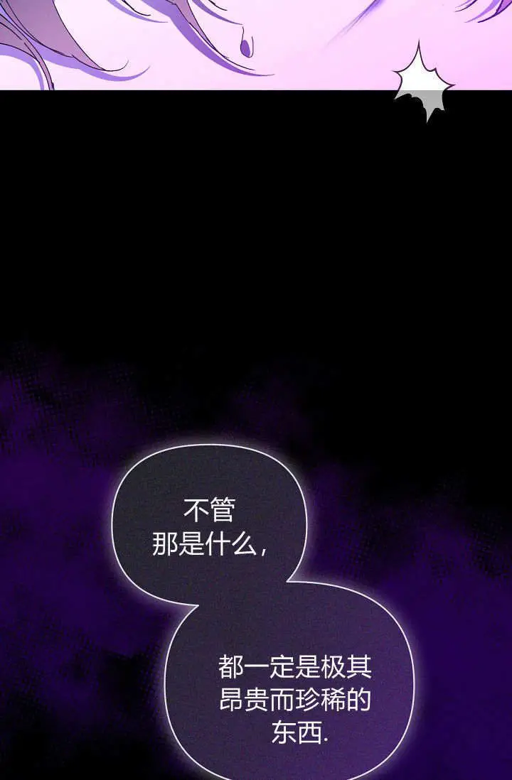 《黑幕男主的限时乳母》第61话图63