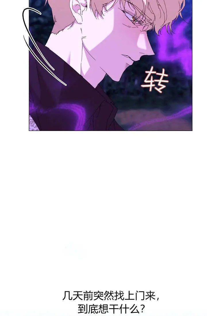 《黑幕男主的限时乳母》第61话图66