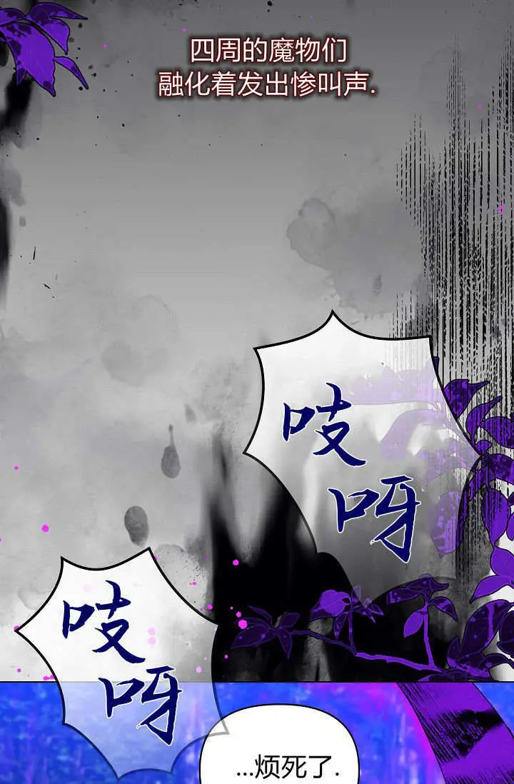 《黑幕男主的限时乳母》第61话图70