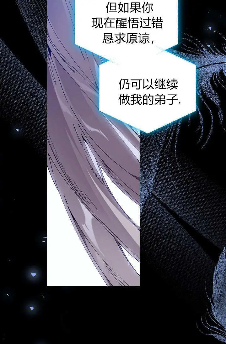 《黑幕男主的限时乳母》第61话图75