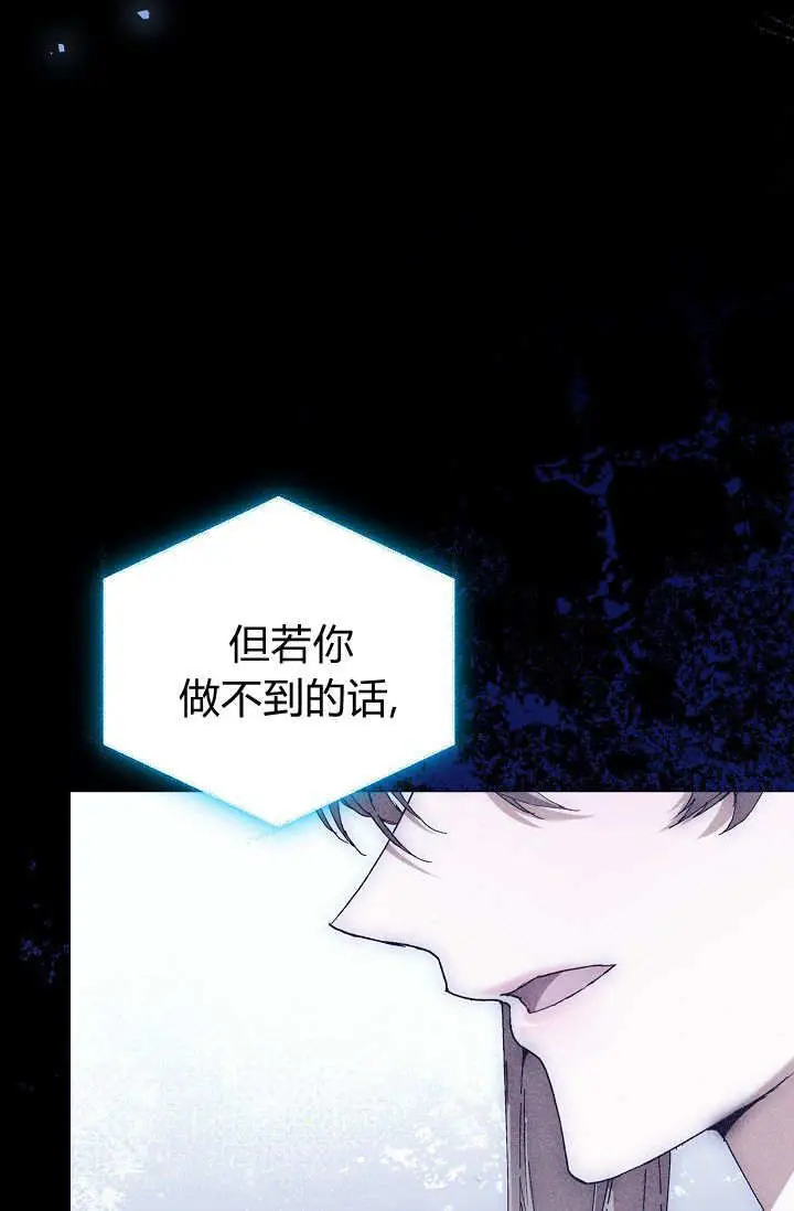 《黑幕男主的限时乳母》第61话图76