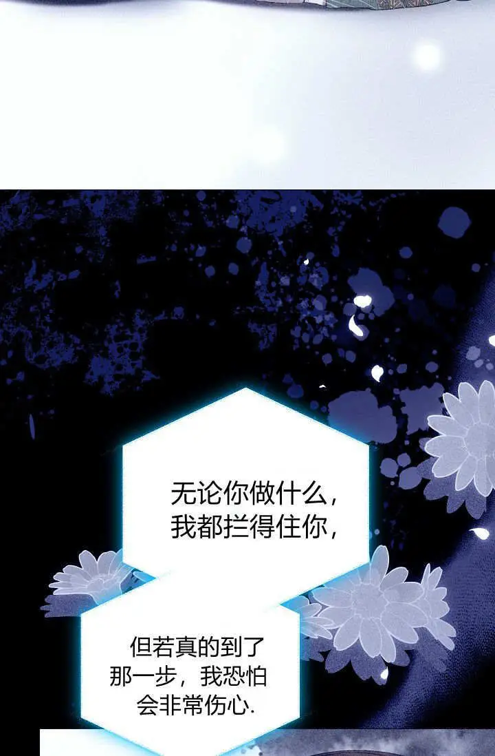 《黑幕男主的限时乳母》第61话图79