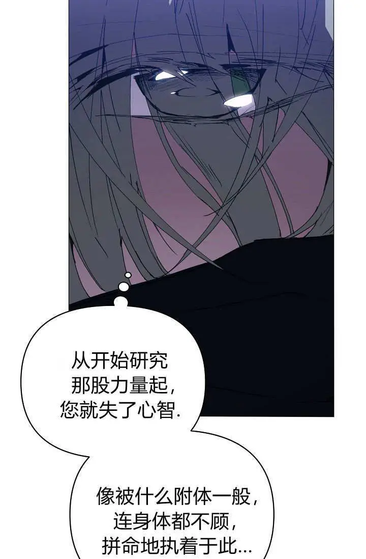 《黑幕男主的限时乳母》第61话图87