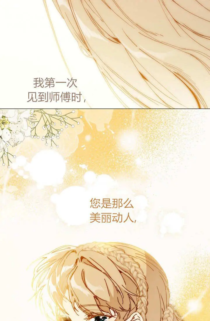 《黑幕男主的限时乳母》第61话图89