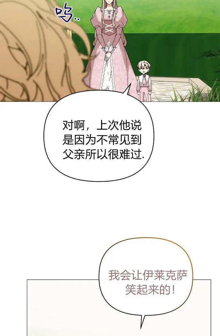 《黑幕男主的限时乳母》第62话图101