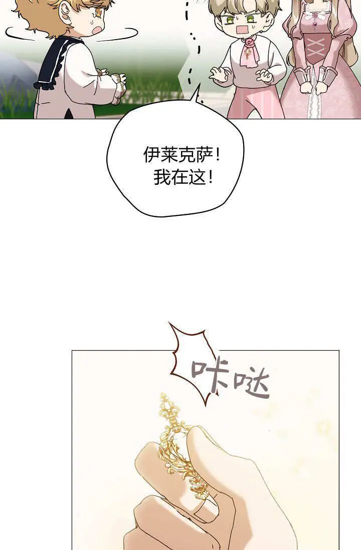 《黑幕男主的限时乳母》第62话图109