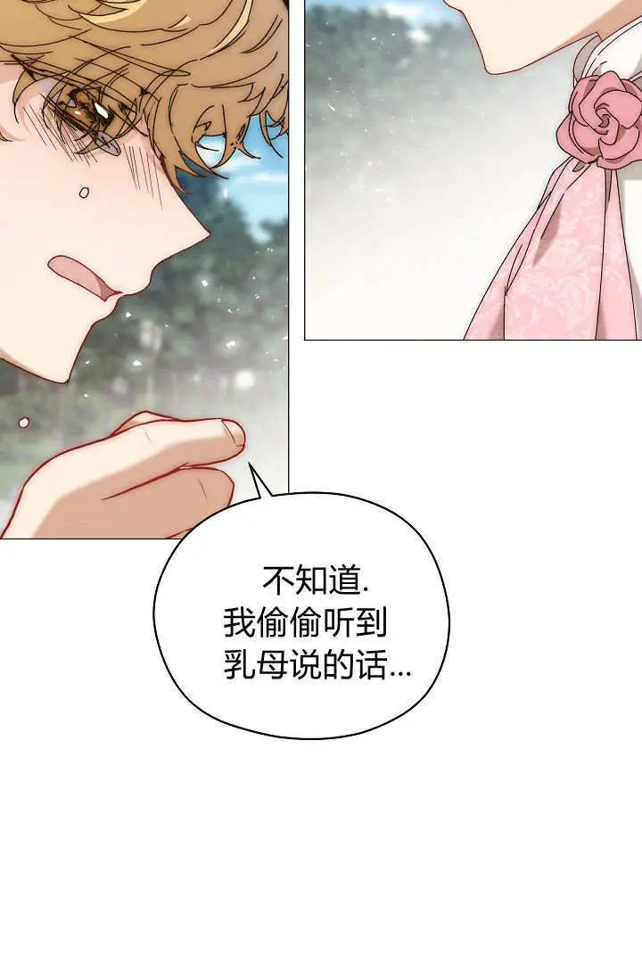 《黑幕男主的限时乳母》第62话图119