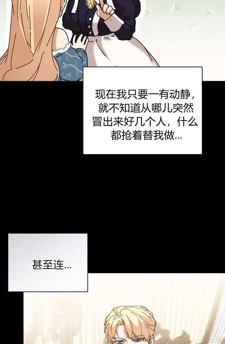 《黑幕男主的限时乳母》第62话图12